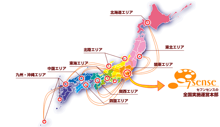 株式会社セブンセンスの全国ネットワークマップ